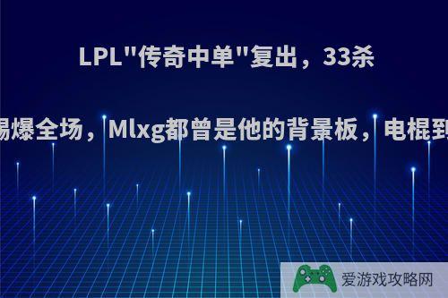 LPL