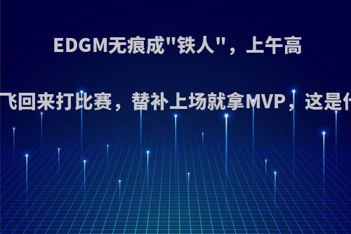 EDGM无痕成