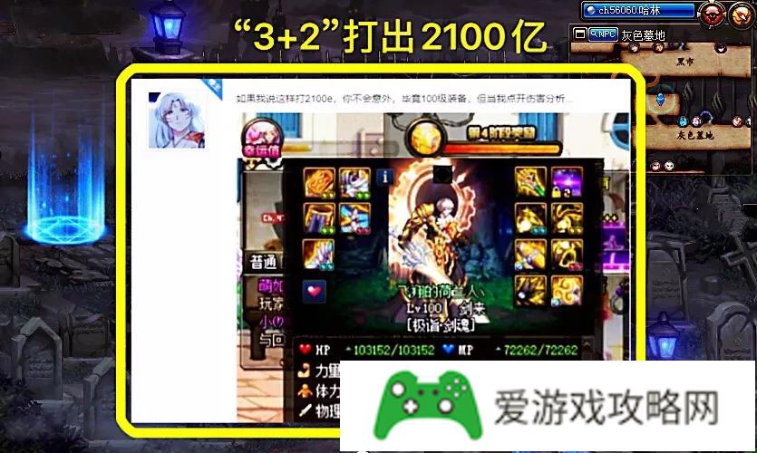 DNF剑魂玩家3+2搭配开启无限火力模式，20秒纯小技能输出打出2100E伤害，如何评价?