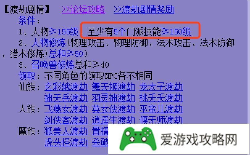 这个梦幻西游号7个技能只有两个技能过百，是怎么渡劫的?(梦幻西游技能低于多少不能升级)