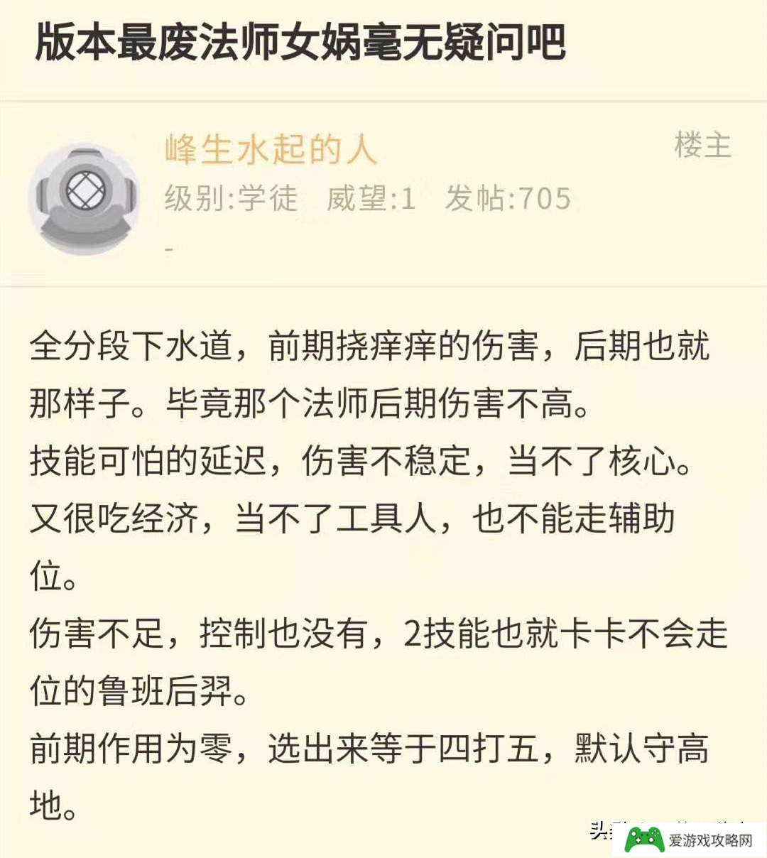 王者荣耀:玩家认为法师中女娲最废、王昭君最超标，你认为这种评价准确吗?